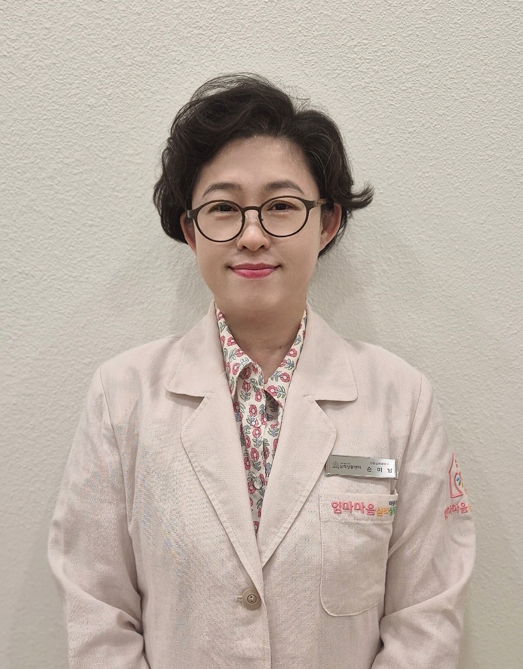 손미남 심리상담 전문가