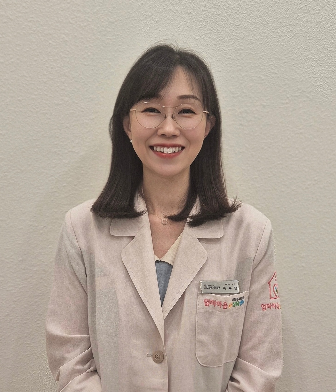 이주영 상담심리 전문가