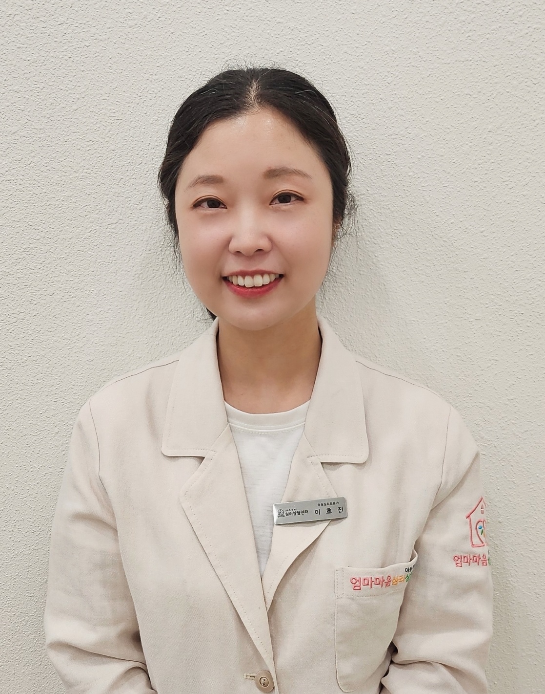 이효진 상담 전문가